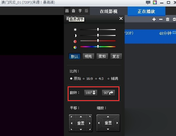 暴风影音怎么旋视频画面方向保存方法