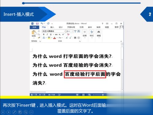 word打字后面的字消失没了怎么回事