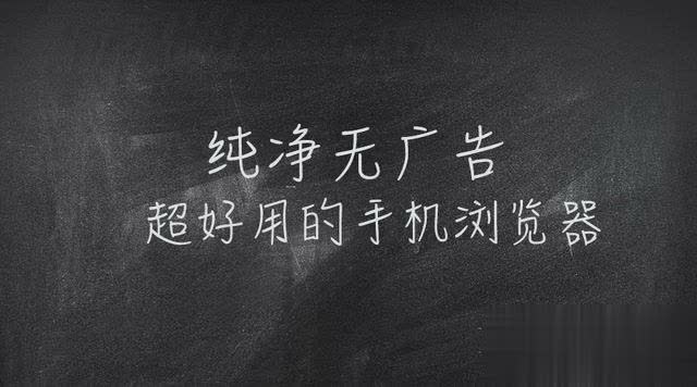 夸克手机无广告浏览器下载安装2019