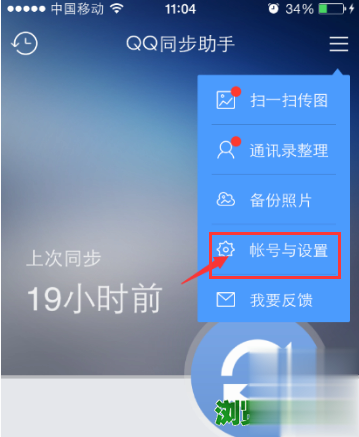 qq同步助手怎么把通讯录导入手机通讯录