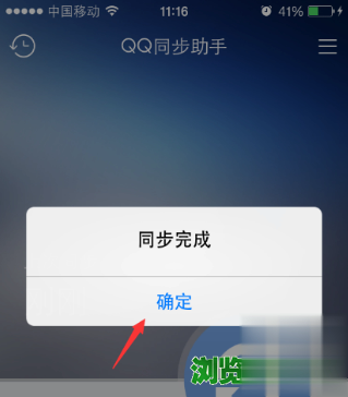 qq同步助手怎么把通讯录导入手机通讯录