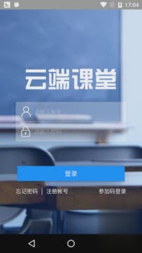 云端课堂app怎么下载手机版怎么下载安装