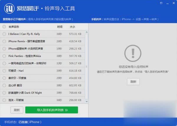 爱思助手铃声导入工具怎么下载使用方法