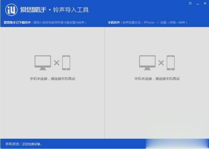 爱思助手铃声导入工具怎么下载使用方法