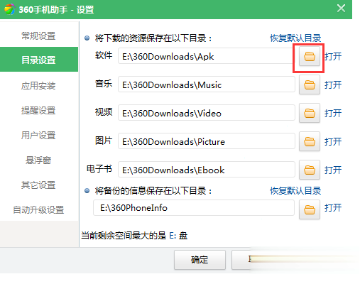 360手机助手下载的软件在哪里设置