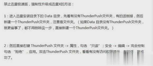 禁止迅雷极速版强制升级迅雷X方法