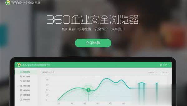 360企业安全浏览器发布 可官网怎么下载体验