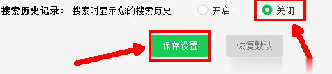 360搜索怎么看历史记录及删除方法