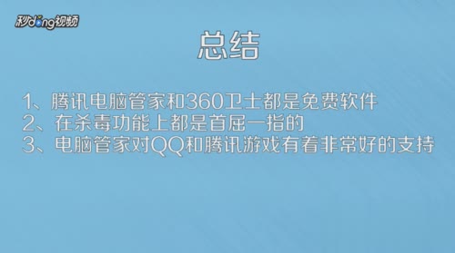 电脑管家和360哪个好用一点