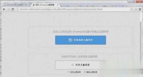 谷歌浏览器主题美化自定义设置方法