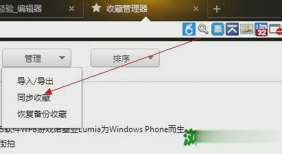 猎豹安全浏览器网络收藏夹同步方法