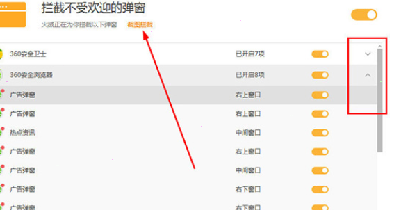 电脑火绒安全软件怎样设置拦截广告(图解)