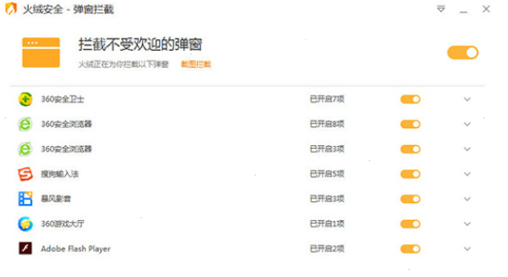 电脑火绒安全软件怎样设置拦截广告(图解)